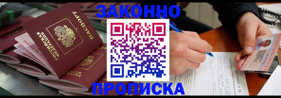 прописка в квартире в Гремячинске
