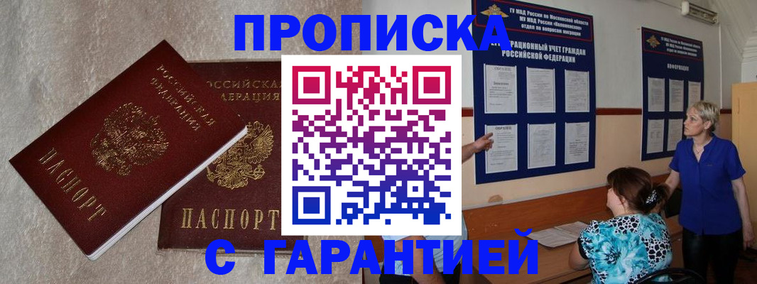 прописка для школы в Гремячинске